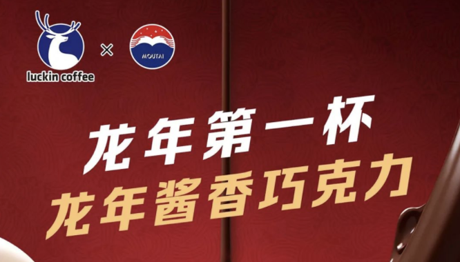 毕节瑞幸茅台再联名